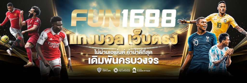 fun1688-football